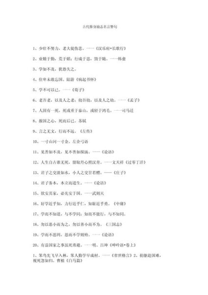 历史名言有哪些_如何运用历史名言