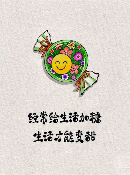 生活不易多加点糖是什么意思_如何让自己变甜