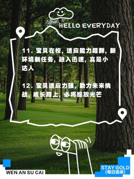 学校一日生活文案怎么写_如何记录孩子在校日常