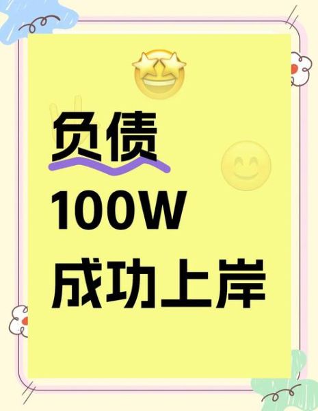 负债累累如何上岸_生活还能继续吗