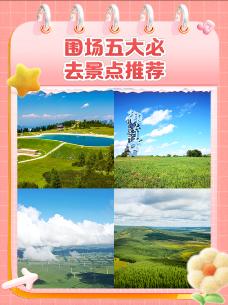 围场历史介绍大全_围场为什么叫围场