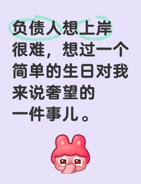 负债累累如何上岸_生活还能继续吗