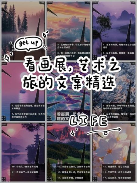 艺术之旅作品怎么写_艺术之旅文案创作技巧