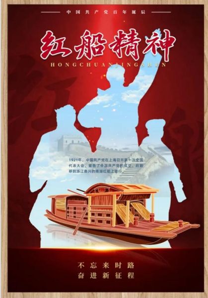 红船历史图片大全_红船精神起源地在哪里
