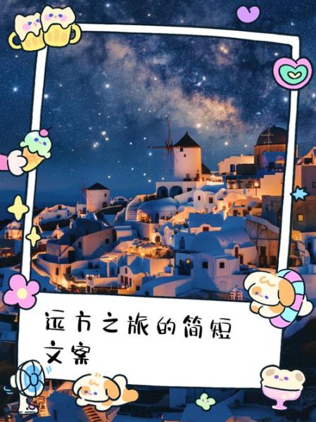 艺术之旅作品怎么写_艺术之旅文案创作技巧