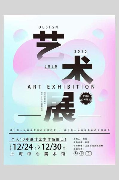 艺术展览怎么写宣传文案_艺术展览宣传文案模板