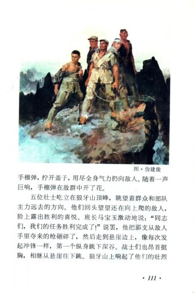 狼牙山五壮士真实故事_狼牙山历史事件详细经过