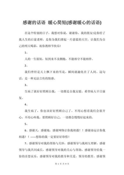 感谢文案怎么写_生活短句有哪些