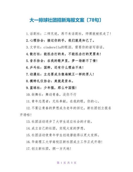 大学社团招新文案怎么写_如何写出打动人的招新文案