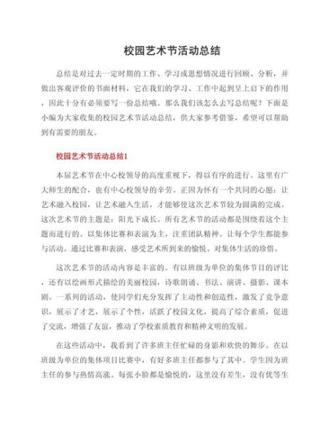 艺术活动主题怎么写_艺术活动文案范例