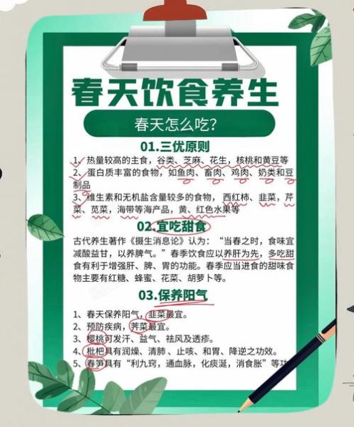 春季养生吃什么_春季养生注意事项