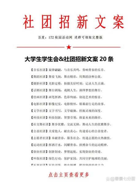 大学社团招新文案怎么写_如何写出打动人的招新文案