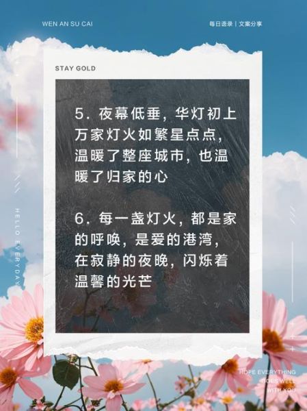 生活万家灯火文案怎么写_如何打动人心