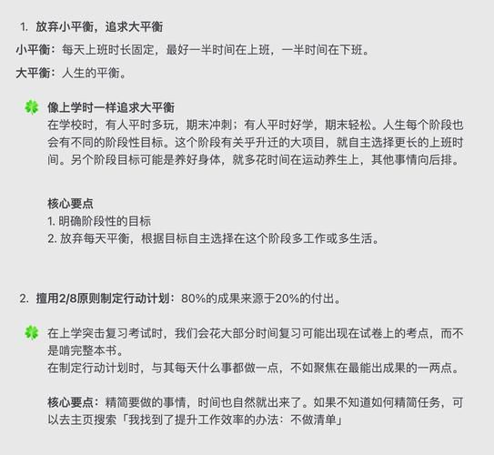 如何平衡工作与生活_如何提升工作效率