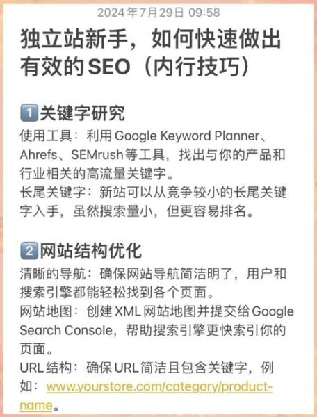 如何快速提高网站排名_新站SEO优化步骤