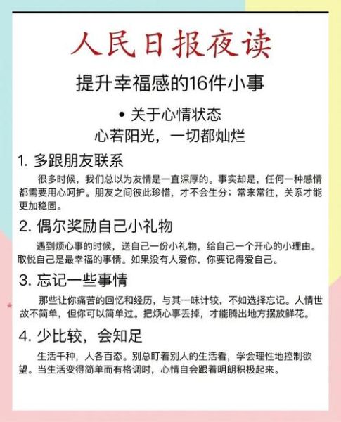如何提升幸福感_什么是真正的快乐