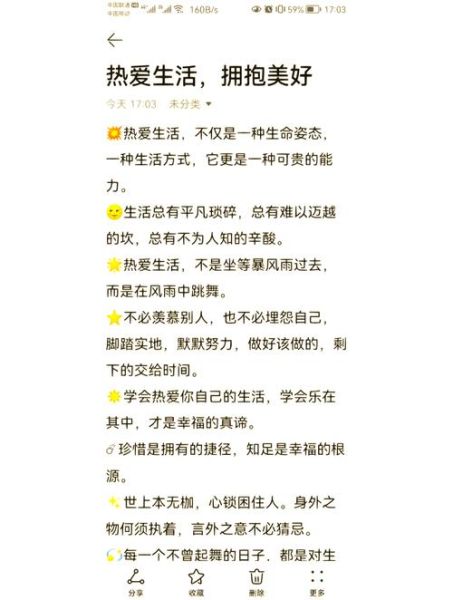如何热爱生活_怎样保持每天好心情