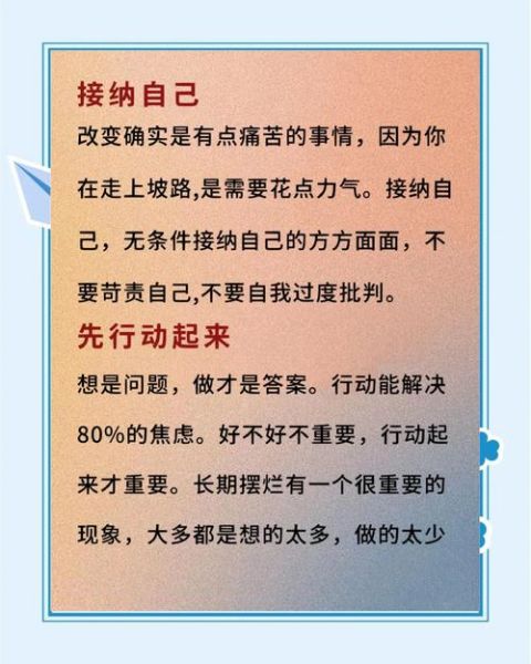 如何振作起来_生活低谷怎么办