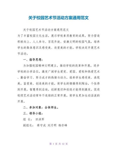 学校艺术节活动有哪些亮点_如何策划学校艺术节