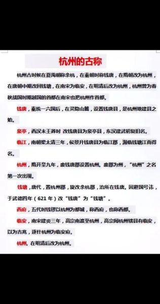 杭州历史名字有哪些_杭州古名由来