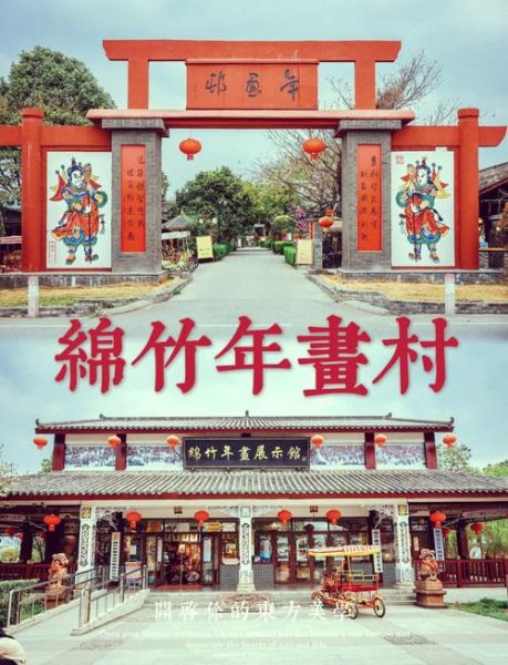 绵竹历史简介大全_绵竹有哪些历史遗迹