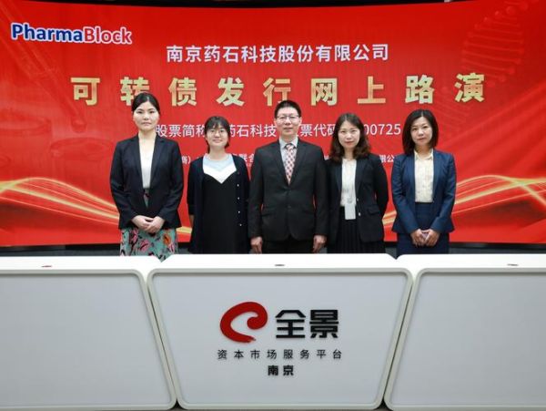 南京药石科技CDMO服务怎么样_药石科技优势有哪些