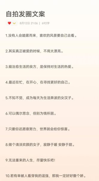 热爱生活文案怎么写_自拍配文技巧