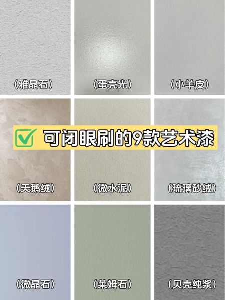 如何挑选艺术涂料_艺术涂料环保吗
