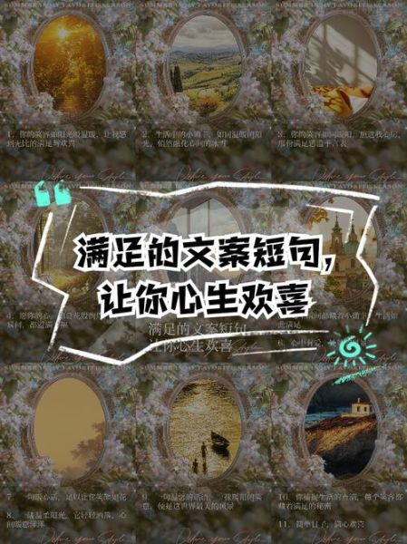 如何让生活充满欢喜_生活欢喜的文案怎么写