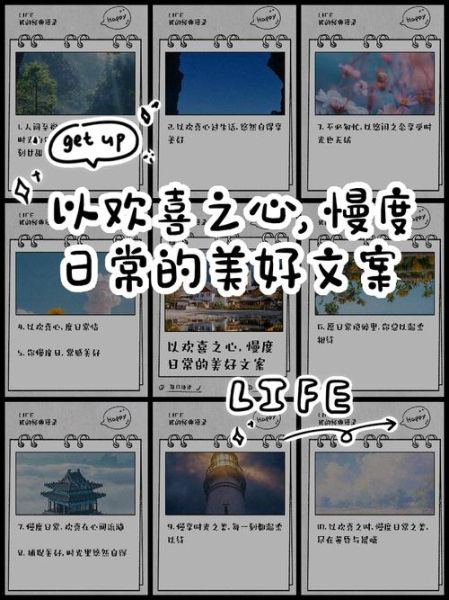 如何让生活充满欢喜_生活欢喜的文案怎么写