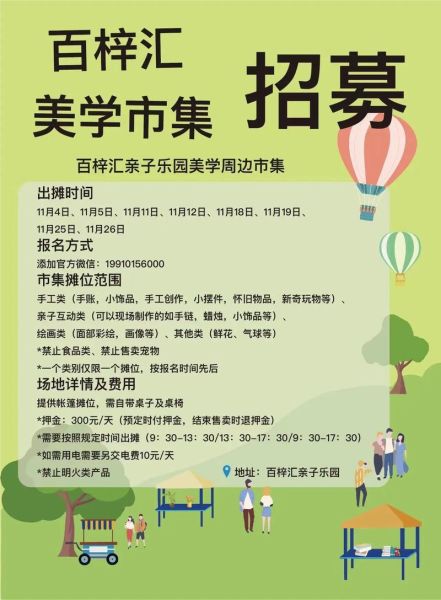 艺术市集怎么报名_艺术市集招募条件