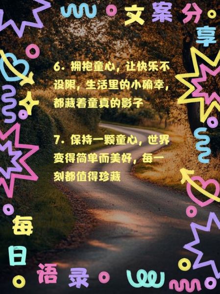 童真艺术是什么_如何写出打动孩子的文案