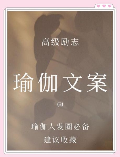 瑜伽如何改变生活_瑜伽感悟文案怎么写