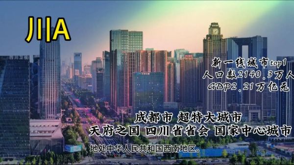 成都历史大全_成都为什么叫天府之国