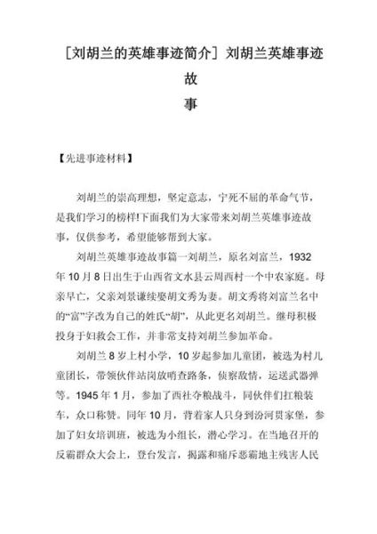 历史英雄故事大全_哪些英雄事迹最感人