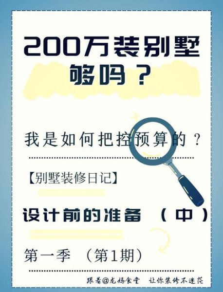 别墅装修预算多少钱_别墅生活文案怎么写