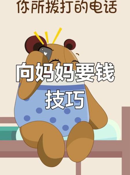 怎么开口向妈妈要生活费_给老妈要生活费的文案怎么写