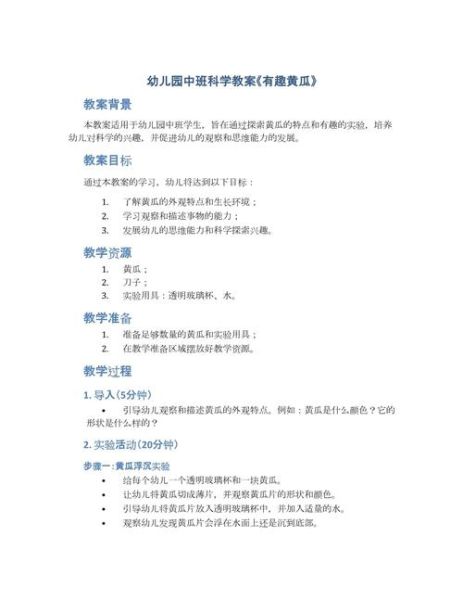 幼儿园科技产品介绍教案怎么写_科技产品教案模板