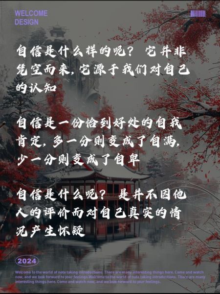 如何提升自信_自信艺术文案怎么写