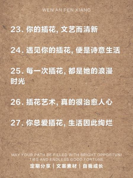 插花初学者怎么选花材_绘画艺术插花文案怎么写