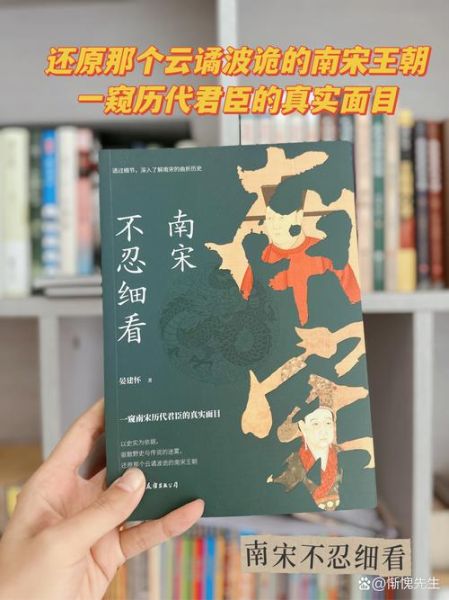 南宋历史图书大全_哪些书最值得读