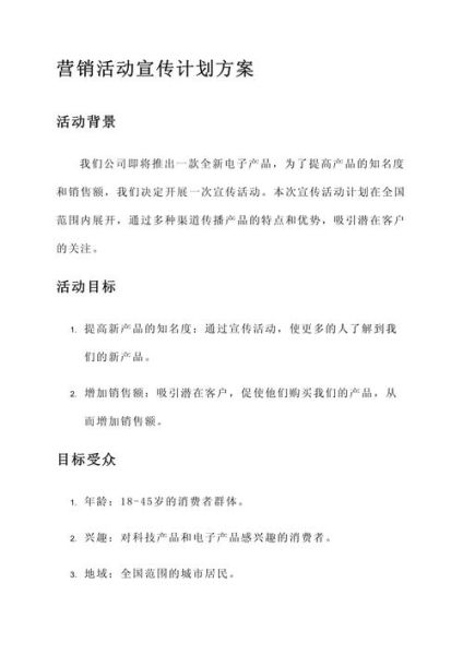 科技产品促销计划怎么写_促销计划模板