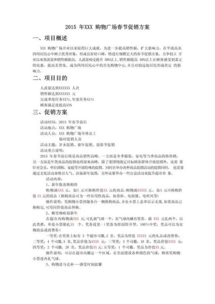 科技产品促销计划怎么写_促销计划模板