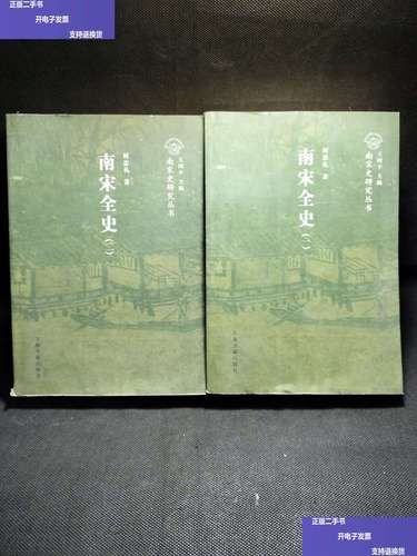 南宋历史图书大全_哪些书最值得读