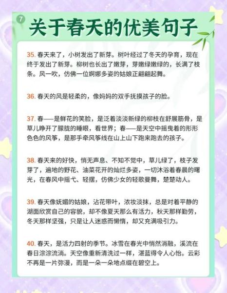 春天生活文案句子简短_怎么写才高级