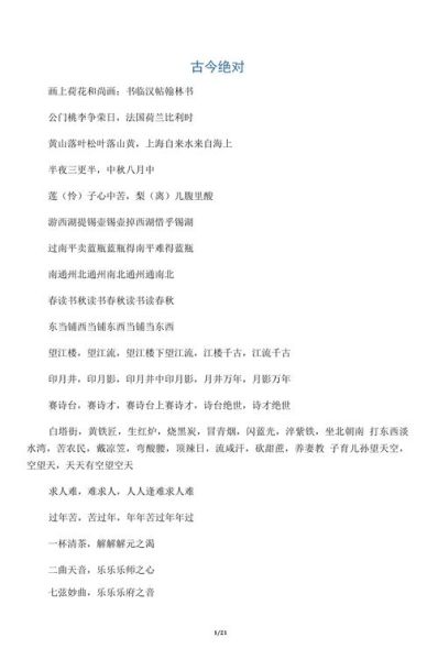 历史名联大全_对联背后的故事