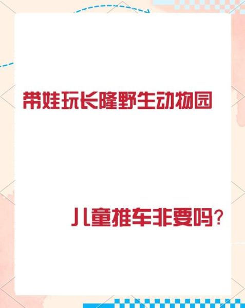 动物园怎么玩_带孩子去动物园注意事项