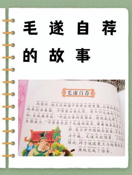 毛遂自荐的典故_毛遂如何说服楚王