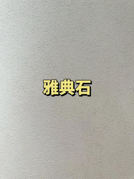 质感艺术漆环保吗_质感艺术漆怎么选