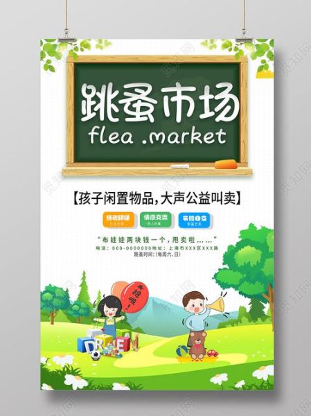 跳蚤市场文案怎么写_二手闲置如何描述更吸引人